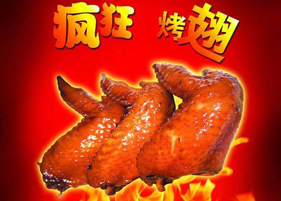 容县疯狂烤翅