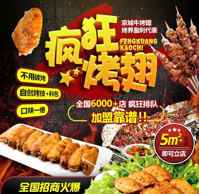 容县奥尔良烤翅